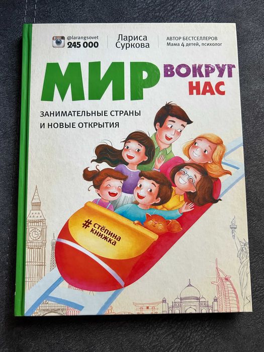 Детский географический атлас. Мир вокруг нас. Занимательные страны и новые открытия: Лариса Суркова