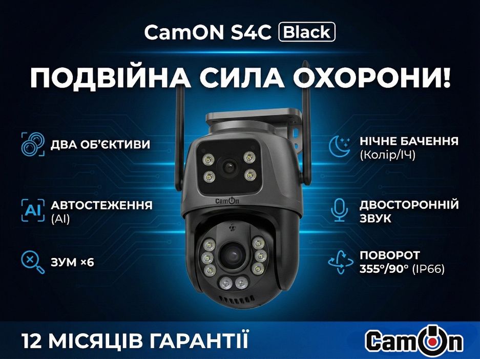 Камера CamON WiFi 8МП. Відеоспостереження 24/7. Нічна зйомка, поворот.