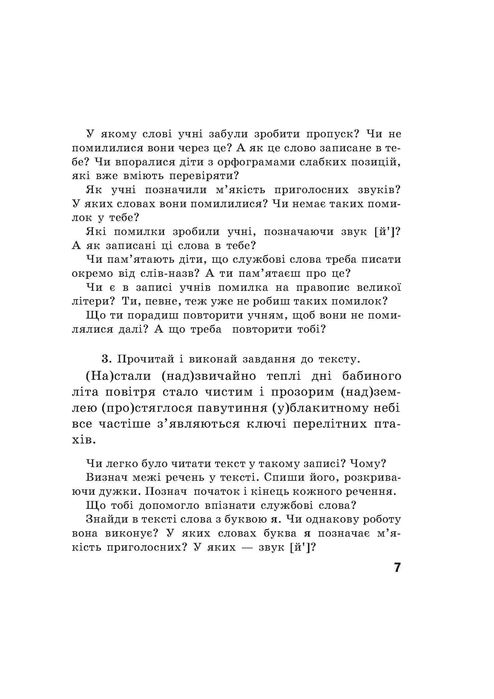 Ломакович, Тимченко. Українська мова 3 кл. 1 ч.