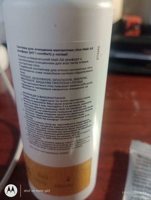 Глазные капли Bimato и  система очищения контактных линз