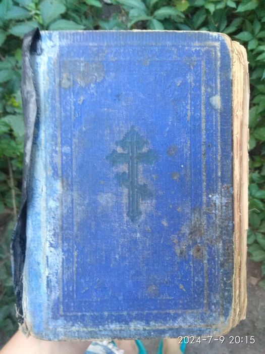 Библия 1900года Синяя обложка