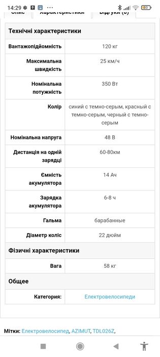 Продам електровелосипед AZIMUT в робочому стані, б/у, без акумулятора.