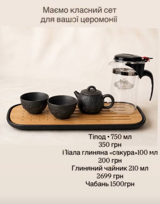 Піали для чайноі церемоніі