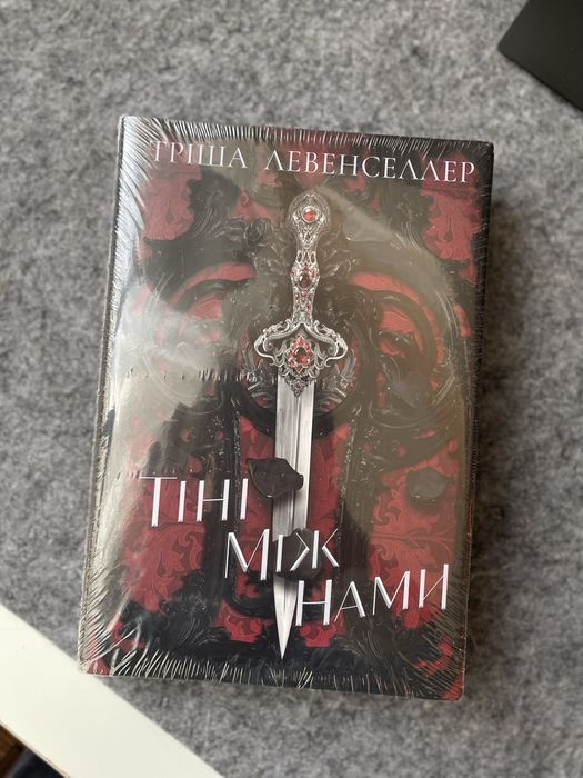 книга Тіні між нами нова в плівці