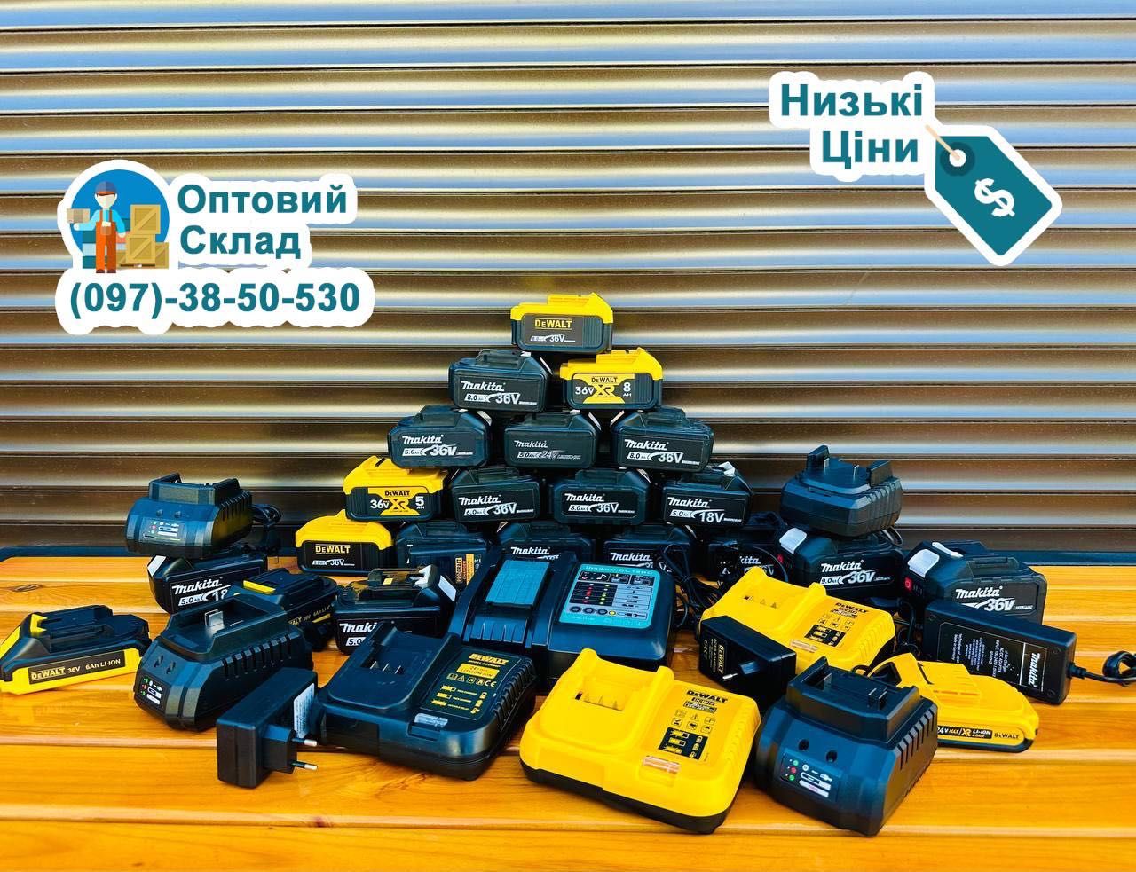 Акумулятори Makita DeWALT 12V-36V Аккумуляторы Батареї Зарядки 220V ...