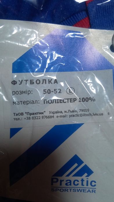 Футбольная форма