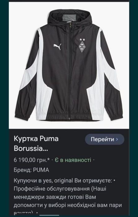 Нова куртка puma borussia mönchengladbach 2023/2024