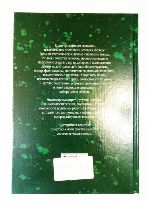 Полная энциклопедия мужских имен. Б. Ю. Хигир