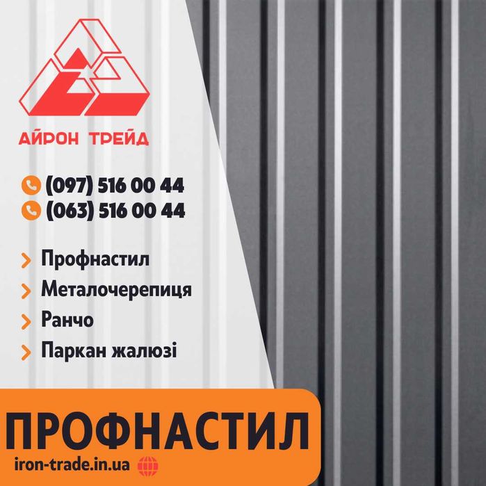 Знижка на профнастил від виробника!!! Металопрофіль від 170 грн/м2