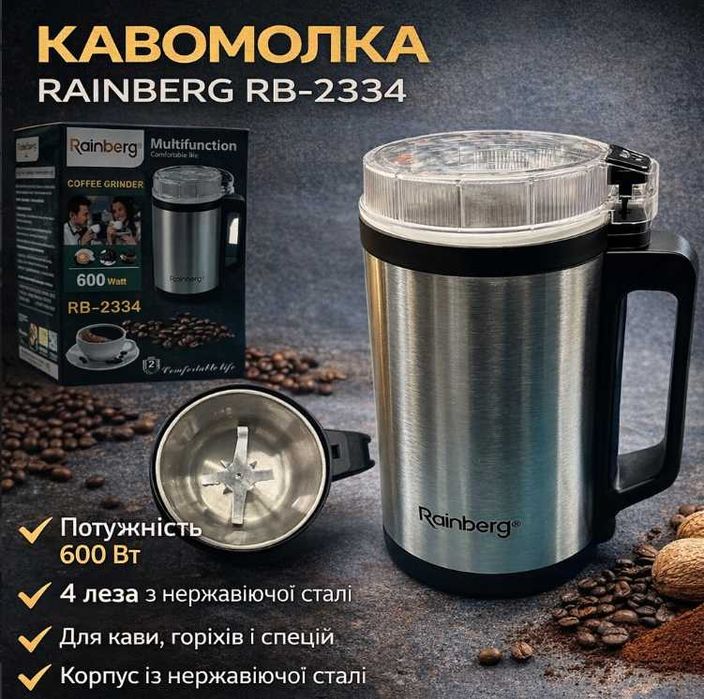 Мощная электрическая кофемолка для дома Rainberg RB-2334 600 Вт 4 леза