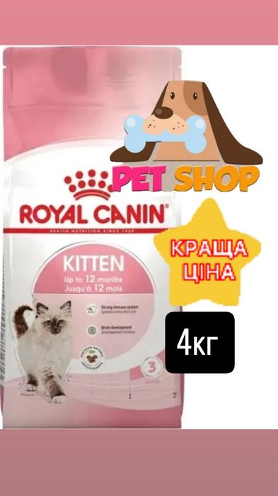 Роял канін 4кг корм для кошинят корм на розсип