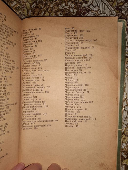 Лекарственные растения 1967г.