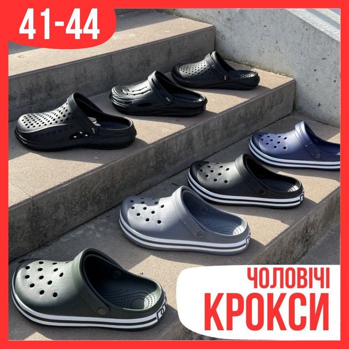• Крокси чоловічі 41-46, калоші чоловічі без задника, crocs, кроксы