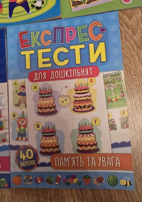 Комплект дитячих  навчальних розвиваючих книг, тестів, різних завдань