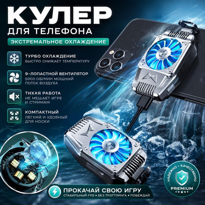 Вентилятор радиатор для охлаждения мобильных телефонов и других устрой