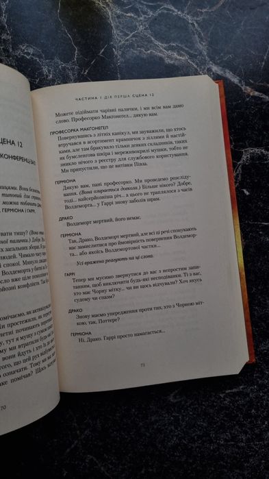 Гаррі Поттер і прокляте дитя