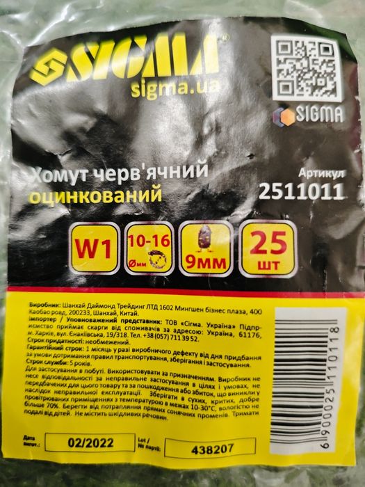 Хомут черв'ячний оцинкований 10-16 мм