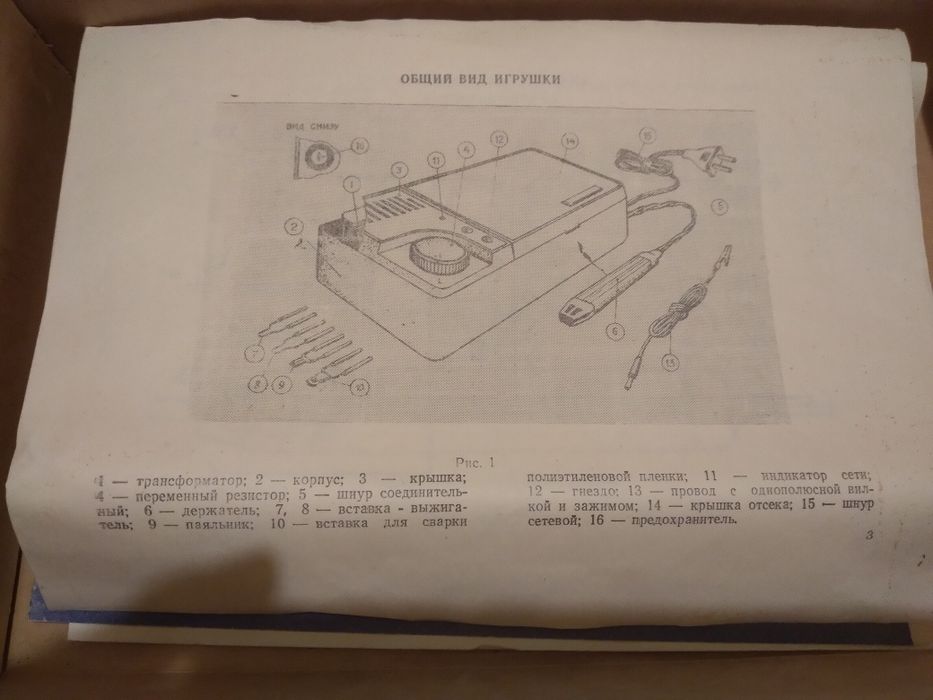 Продам игрушку электротехническую "Мастер" СССР