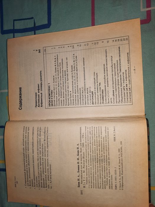 Английский шаг за шагом Бонк