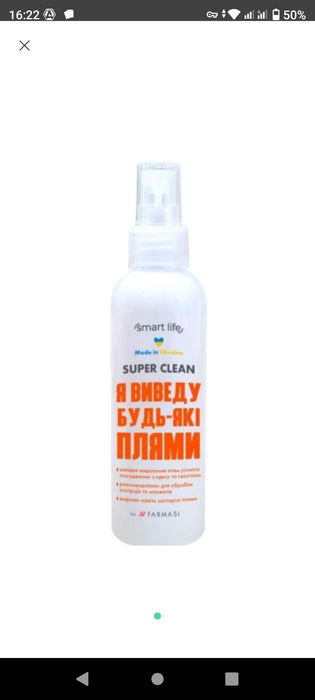 Універсальний засіб для виведення плям smart life farmasi, 150