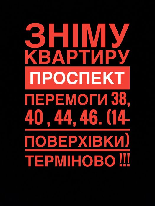 Зніму квартиру в 14-поверхівці ПЗР