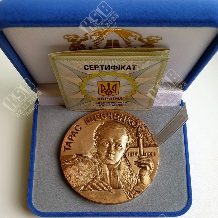 Медаль НБУ 1999 рік. " До 185-річчя від дня народження Тараса Шевченко