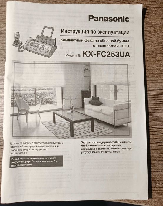 Факс Panasonic KX-FC253UA