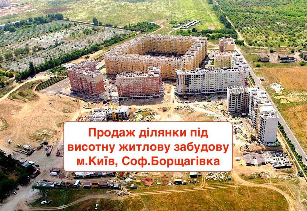 1457. Продам участок под высотное строительство 4Га під Житловий Комплекс