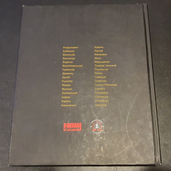 Антін Мухарський Жлобологія  (2013)