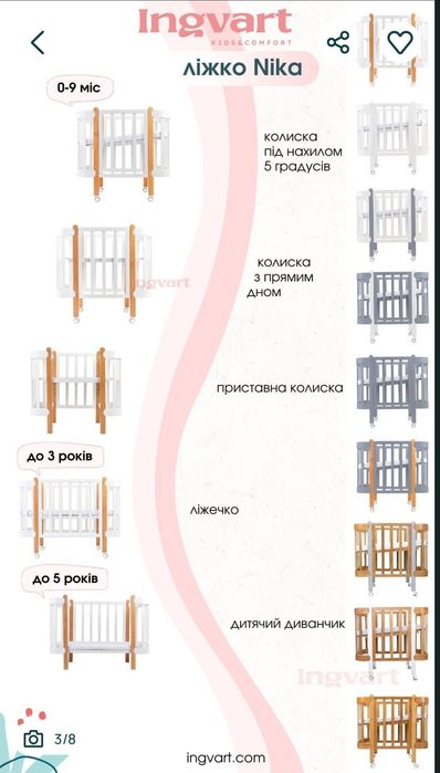 Дитяче ліжечко ingvart nika