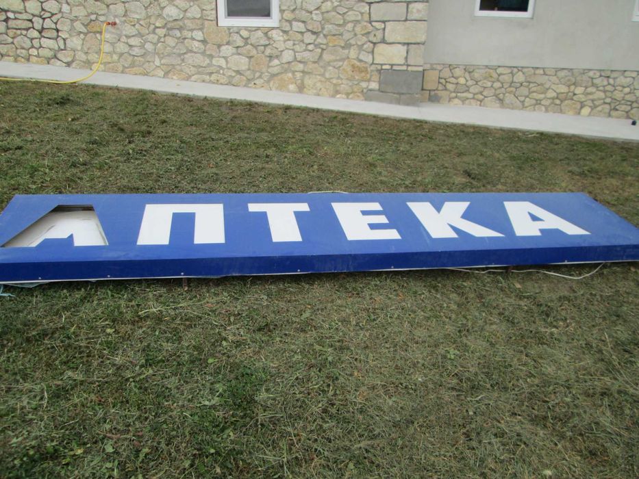 аптека вивіска на фасад