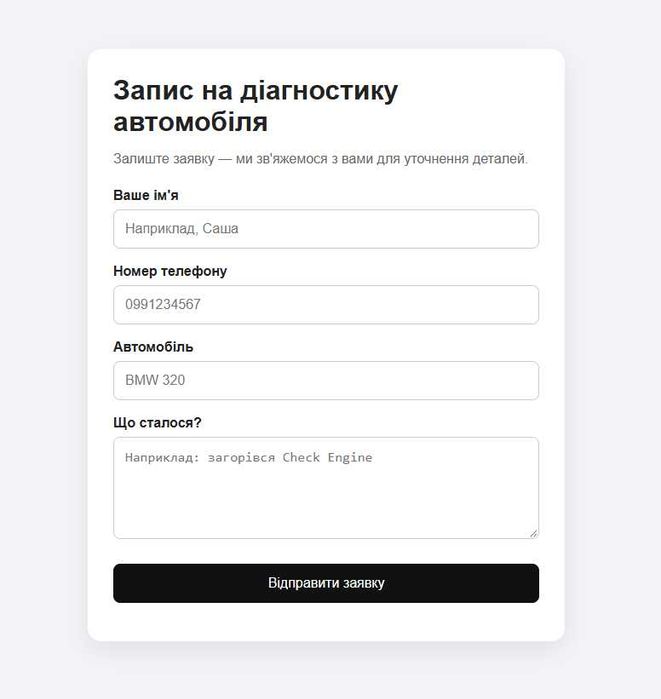 Створення форм заявок та автоматизація бізнесу