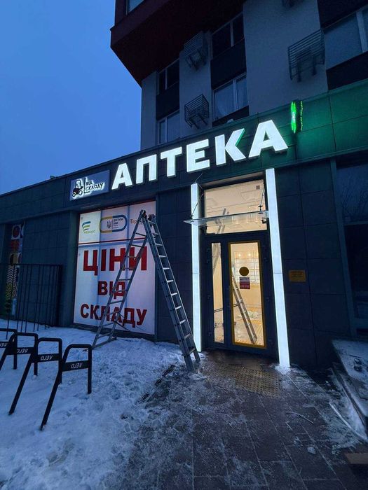 Наружная реклама П7. Печать баннеров. Габкий неон, вывески Led. Буквы