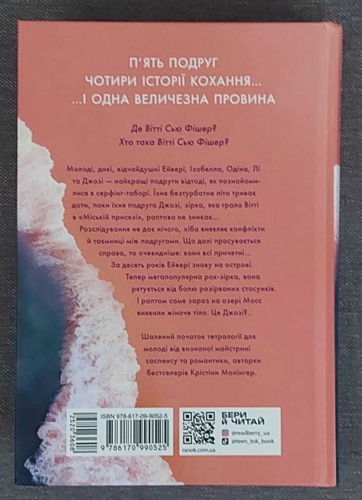 Крістіна Монінгер "Одна секунда, щоб закохатися"