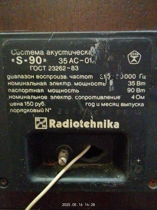 Колонки Radiotehnika S - 90
