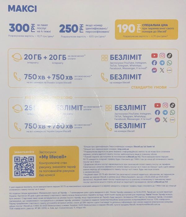 Сімкарта lifecell