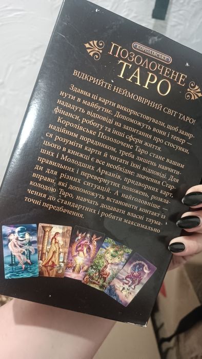 Таро и оракул, архетип