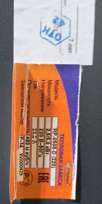 Тепловая завеса НОВАЯ