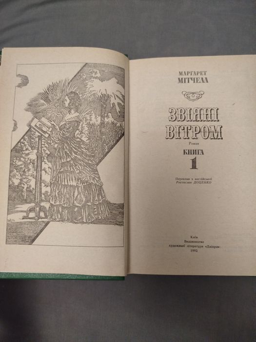 Маргарет Мітчелл