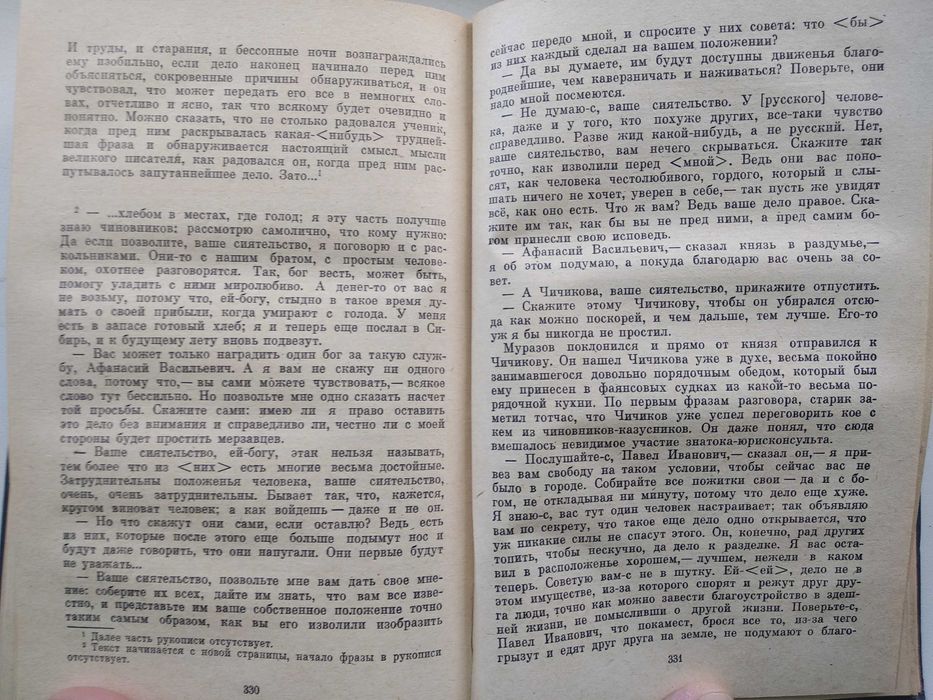 книга Н. Гоголь том второй Мертвые души, Ревизор 1983 г.