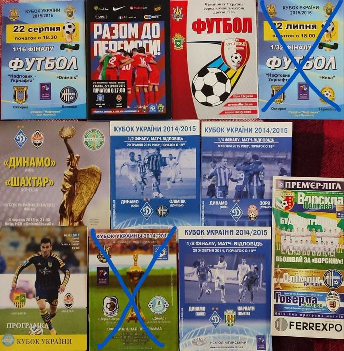 Футбольні програмки Кубок України