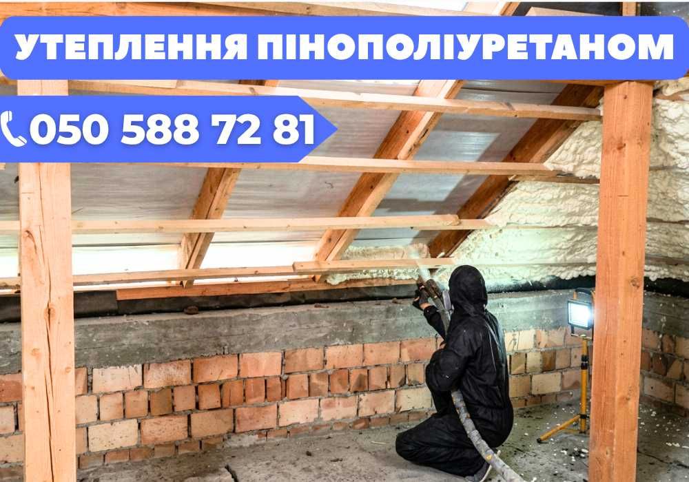 Зовнішнє утеплення стін + утеплення будинку пінополіуретаном ‼️ утеплення фасадів пінополіуретаном - гідроізоляція , теплоізоляція