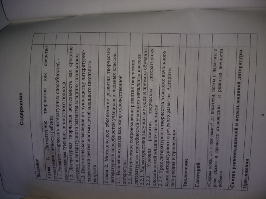 "Учим сочинять сказку" Коченгина М.В.