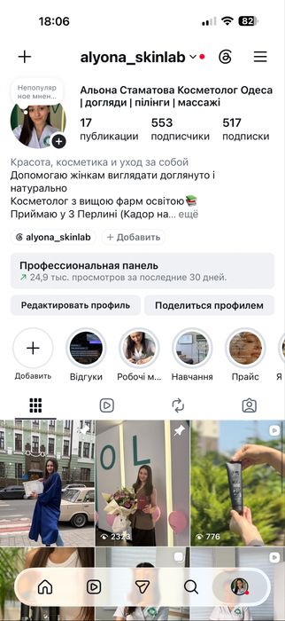 Послуги косметолога -естетиста