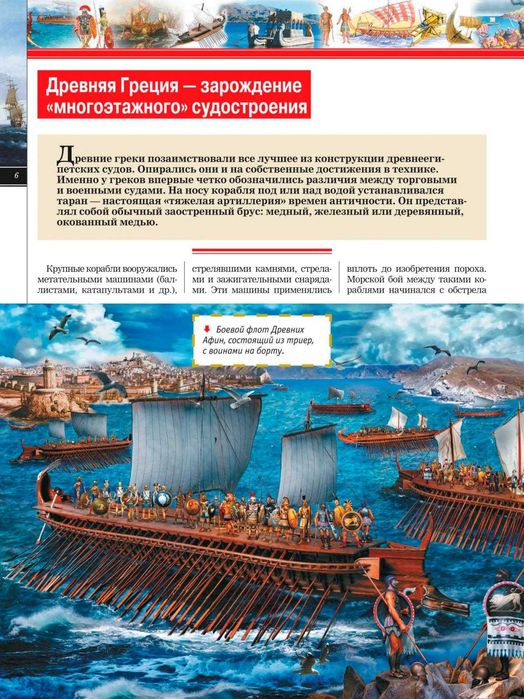 Детская энциклопедия Военно-морского флота. Вячеслав Ликсо