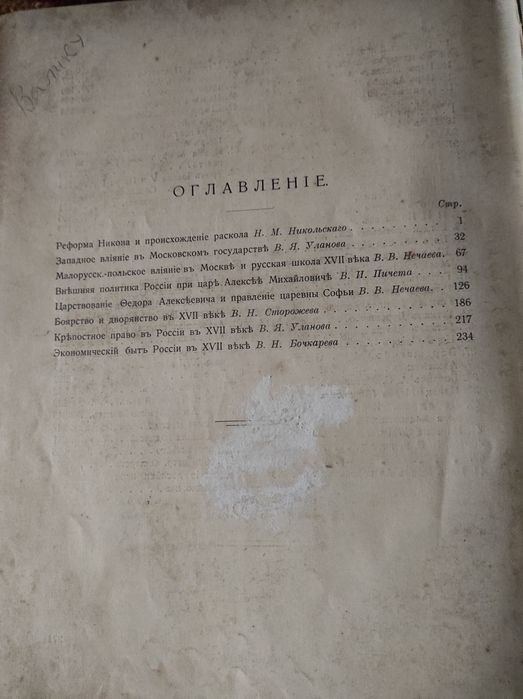 Три века. Том 2. Издание Сытина И.Д.М,1912