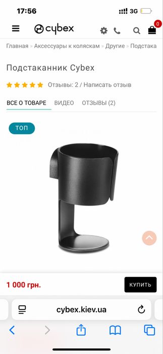 Cybex подстаканник (Priam, Mios, Balios S, Eezy S, Eezy S Twist) сайбекс підстаканник