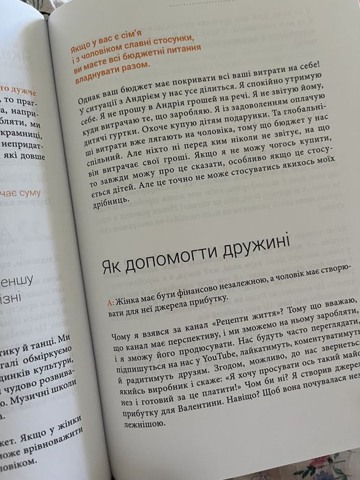 Книга про опори сім‘ї (буккросінг)