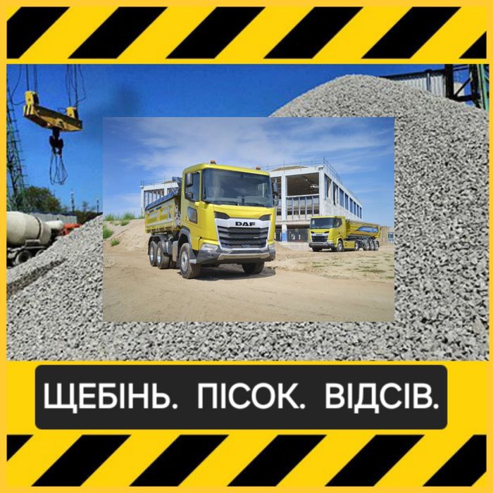Щебень 5/20, 20/40, 40/70. Песок речной, овражний.