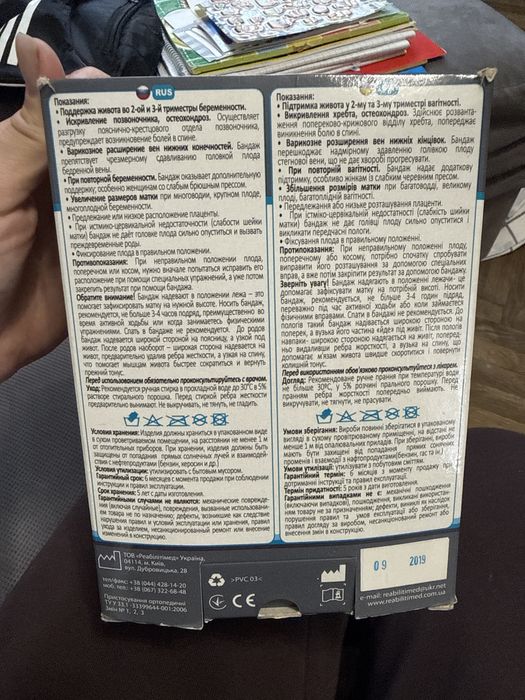 Бандаж для вагітних і після